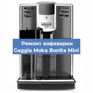 Замена термостата на кофемашине Gaggia Moka Bonita Mini в Ростове-на-Дону